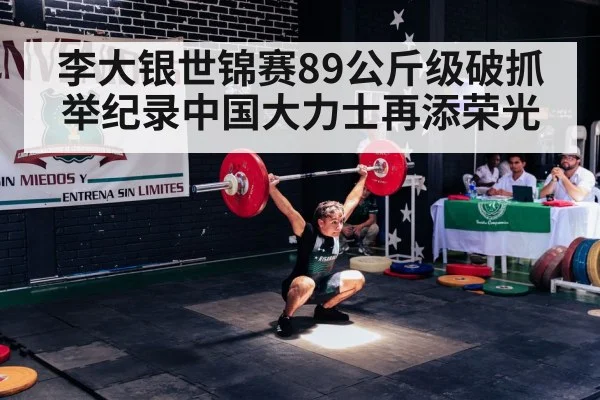Li Dayin snatch world record