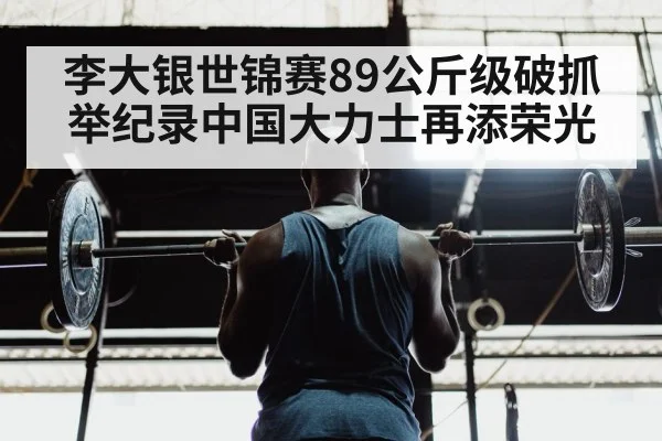 Chinese weightlifter training technique