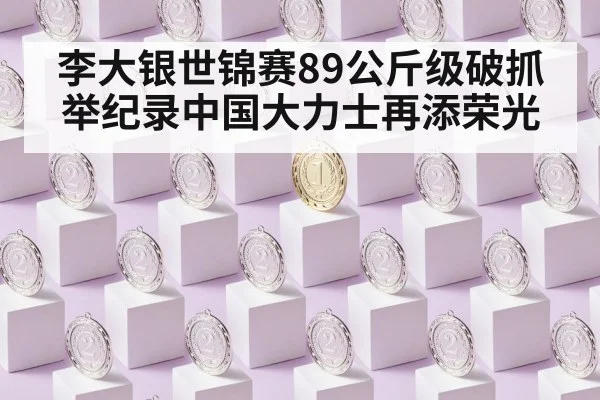 Li Dayin celebration podium