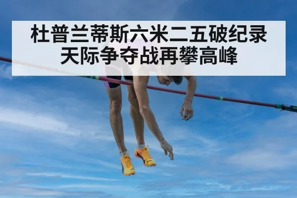 pole vault world record