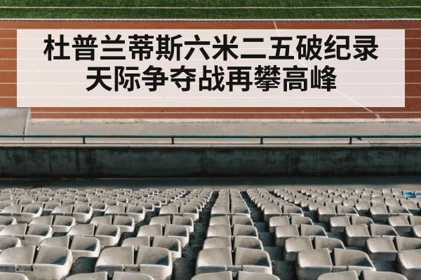 track and field stadium