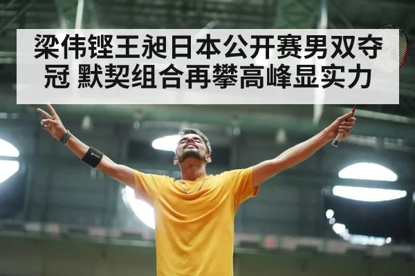badminton players celebrating