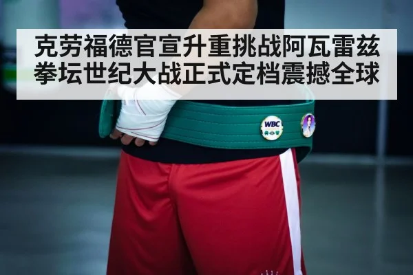 boxing champion belt
